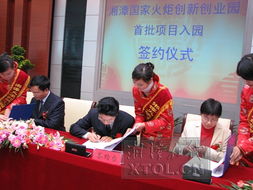 湘潭高新區揚帆起航，打造“湘潭硅谷”，首批項目入園簽約暨科技中介服務體系構建